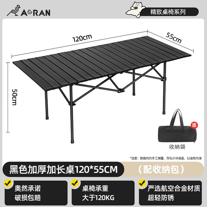 Aoran 蛋卷桌户外折叠桌露营装备便携式野营桌椅套装野餐烧烤桌 曜石黑【4-8人】加厚加长桌