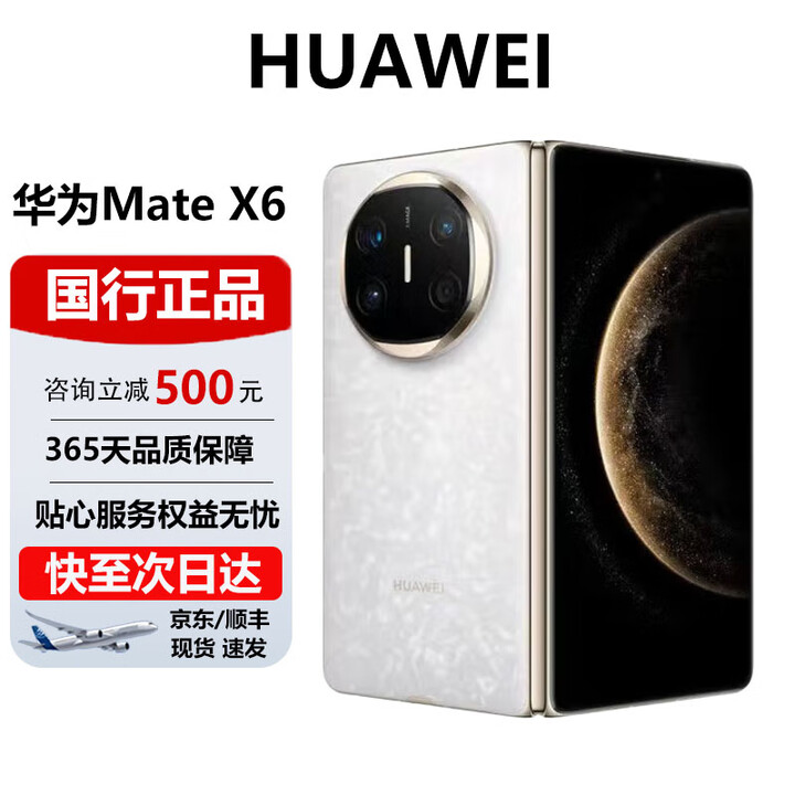 华为（HUAWEI）Mate X6典藏 大折叠【现货速发】玄武架构 红枫原色影像智能手机 星云白 12GB+512GB 官方标配 电子保卡已启用