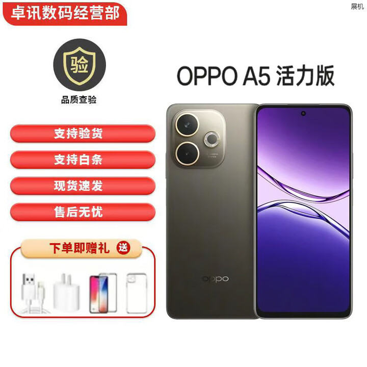 OPPOA5 活力版 IP69满级防水 360°抗摔5G展机 超四年耐用大电池 手机 琥珀黑 12GB+256GB 单机+第三方充电器+店保一年