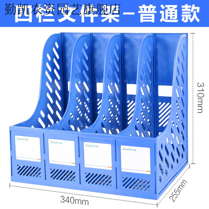 加厚文件架桌面文件框文件收纳盒文件栏办公用品大文件夹架资料 四栏-蓝色-经典款【图片 价格 品牌 报价】-京东