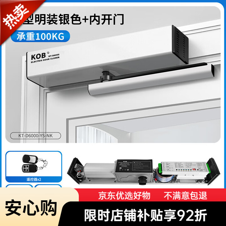 KOB自动开门机电动闭门器自动开关门器自动门机组感应自动平开门 [6000]轻型银/内开【图片 价格 品牌 报价】-京东