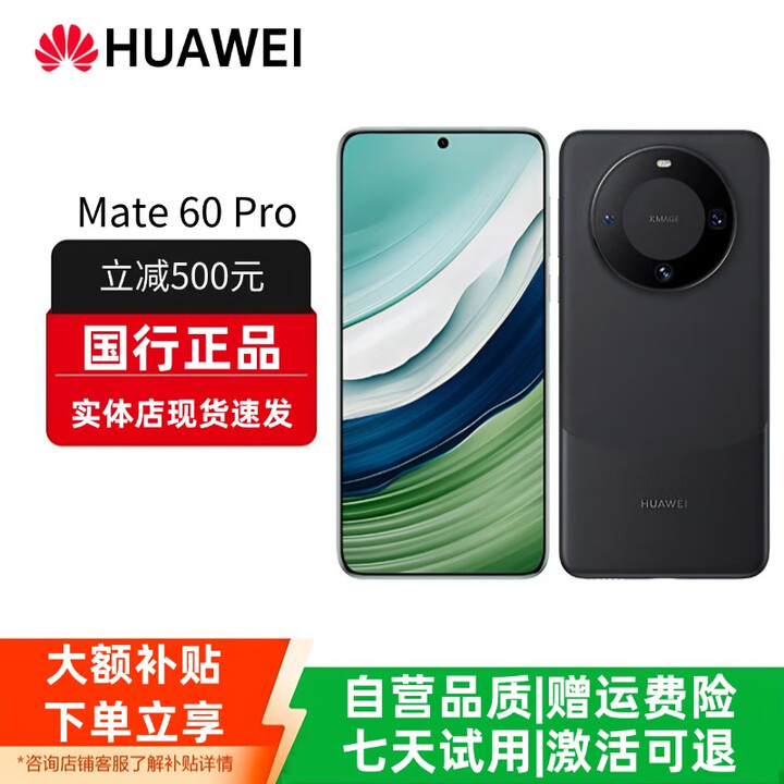 华为（HUAWEI）Mate60 正品智能手机旗舰鸿蒙智能AI手机男女正品国行pro补贴 Mate60 Pro【雅丹黑】 12GB+1TB 赠运费险详情咨询客服