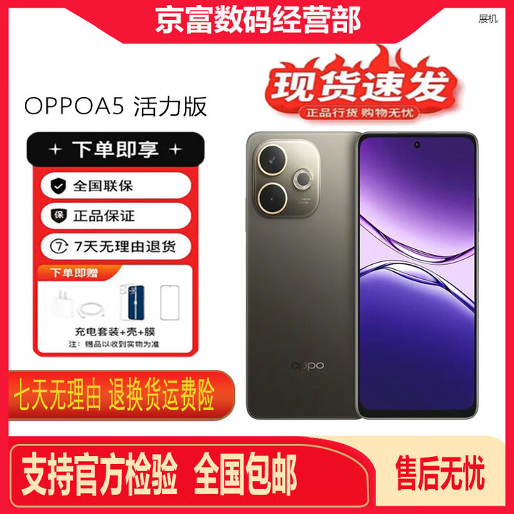 OPPOA5 活力版 5000mAh超长续航 5G展机 超大音量双卡双待手机 琥珀黑 12GB+512GB 单机+原装快充+店保一年
