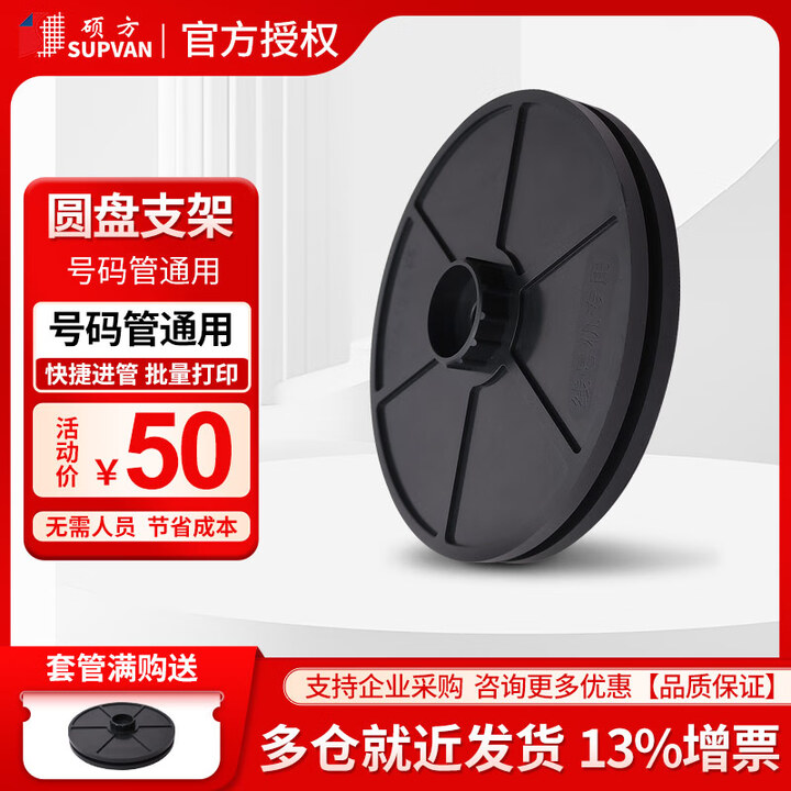 硕方 线号机套管支架 打号机号码管支架通用线号机套管支架