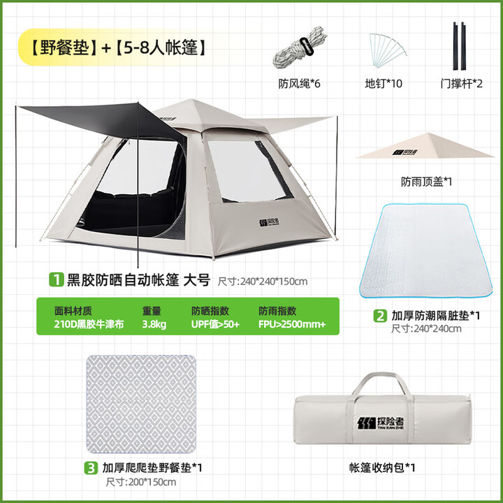 探险者全遮光黑胶帐篷户外野营过夜露营速开便捷装备全套2-3人带充气垫 【野餐垫套餐】（加大号）【帐篷】全遮光防晒黑胶