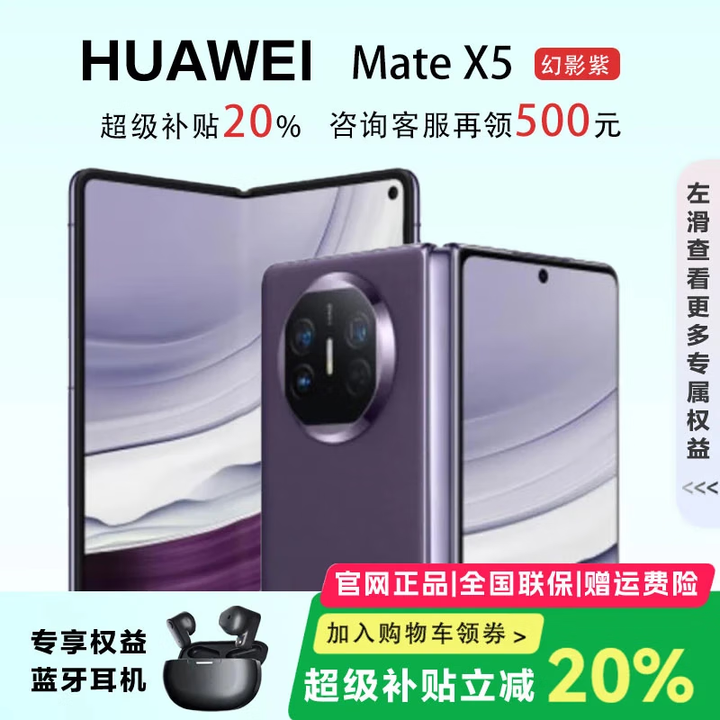华为（HUAWEI）展机 Mate X6典藏版X5折叠屏手机鸿蒙AI智能旗舰商务 幻影紫【Mate X5】 12GB+512GB 品质无忧支持检测