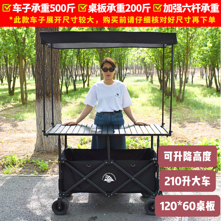 大号露营车摆摊车夜市小推车升降桌柠檬茶餐车营地野餐车聚拢折叠 黑色车+120*60黑桌板+(黑)顶棚