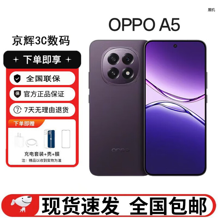 OPPOA5 IP69满级防水360°抗摔5G展机 6500mAh超四年耐用大电池时尚 锆石黑 12GB+256GB 单机+第三方充电器+店保一年