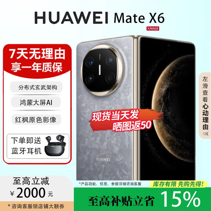 华为（HUAWEI）Mate X6典藏版折叠屏手机【现货补贴】新款鸿蒙系统旗舰手机 星云灰【Mate X6】 16+512【典藏版】 全国联保未激活