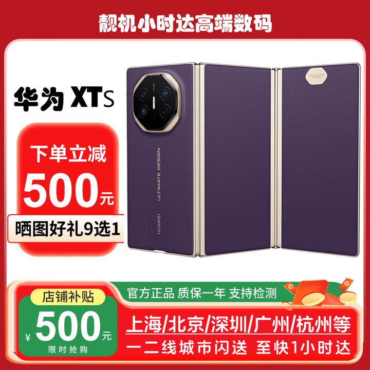 华为（HUAWEI）华为HUAWEI Mate XTs非凡大师三折叠手机华为XTS三折叠国行全新机 槿紫 16GB+512GB 官方标配