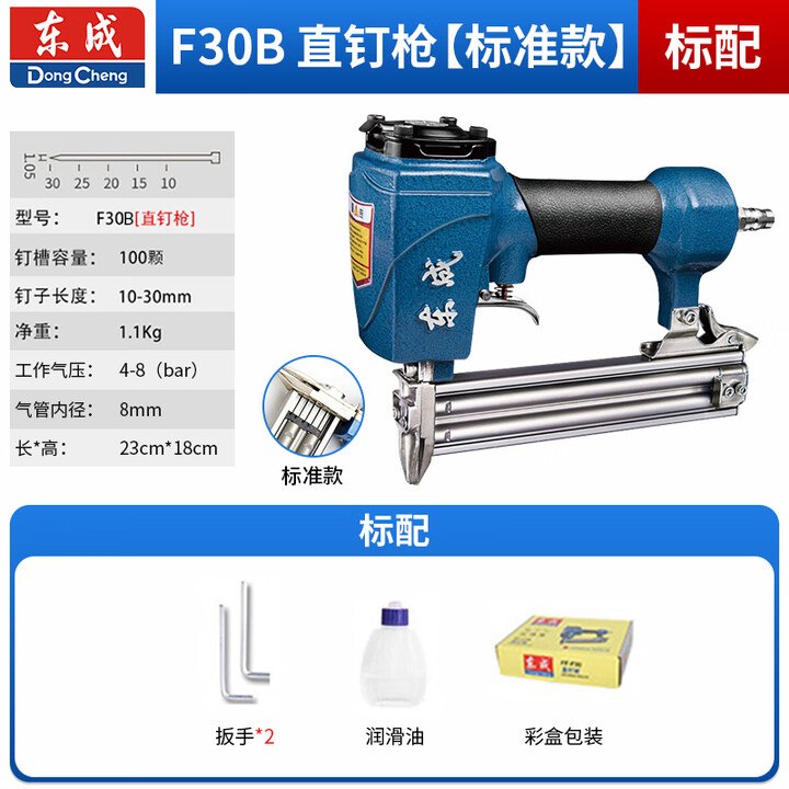 东成气钉枪气动直钉枪钢钉枪码钉枪蚊钉f30木工专用t50排钉射钉抢 【直钉枪】F30B_标准款_【图片 价格 品牌 报价】-京东