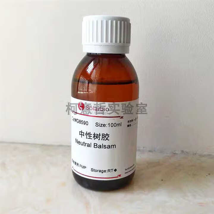 中性树胶 加拿大树胶 100mL 加拿大香脂 中性树脂 封藏剂索莱宝 中性树胶 100ml【图片 价格 品牌 报价】-京东