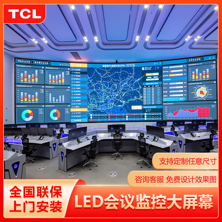TCL LED显示屏 室内全彩户外小间距无缝拼接大屏会议监控显示屏广告直播展厅背景墙电子沙盘 TC20MN间距P2.0/0.1㎡