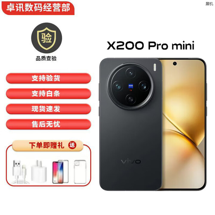 vivoX200Promini纤薄小直屏5G展机蓝海电池蓝晶×天玑9400拍照AI手机 简黑 12GB+512GB 单机+原装快充+店保一年