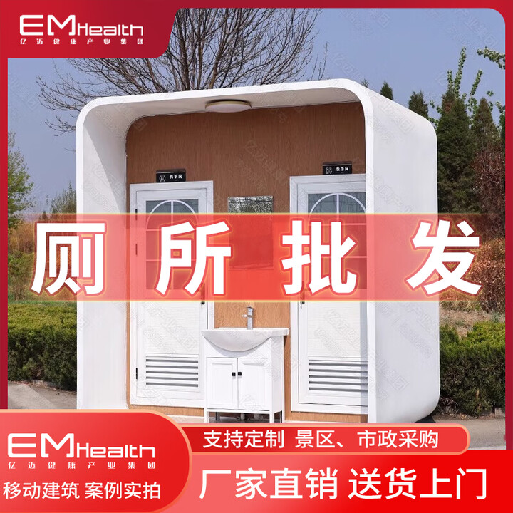 炫铺移动厕所卫生间户外景区高端临时公厕淋浴间生态环保洗手间可定制 苹果仓厕所双人间【咨询客服】