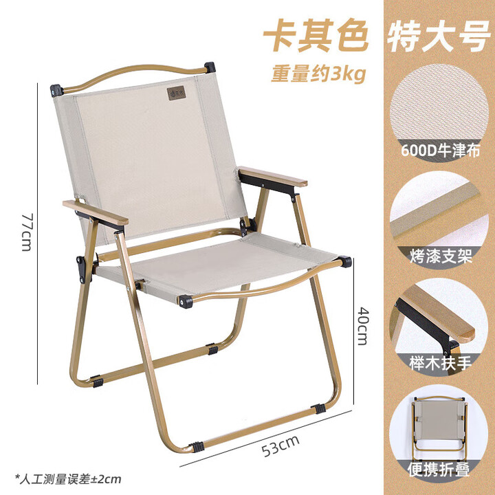 阿尤布折叠椅加厚结实户外便携式椅子米特野餐超轻沙滩露营凳子钓 卡其色克米特椅 特大号[榉木扶手]航空碳钢