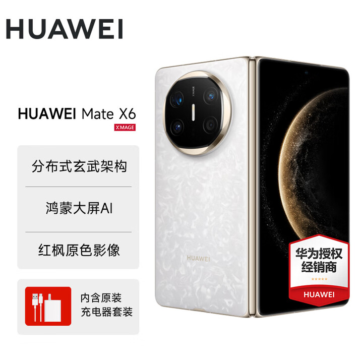 华为（HUAWEI）Mate X6 分布式玄武架构 鸿蒙大屏AI 红枫原色影像折叠旗舰手机 【现货当天发】matex6折叠屏手机 星云白 16GB+1TB 典藏版