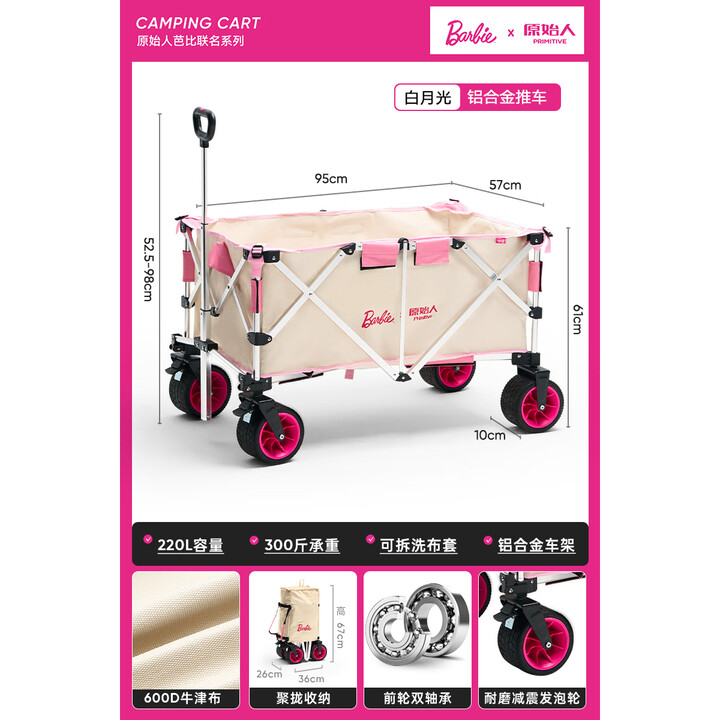 The Primitive飞云芭比联名露营车户外折叠收纳手推车营地车遛娃野餐野营拖车 220L 飞云芭比联名白月光