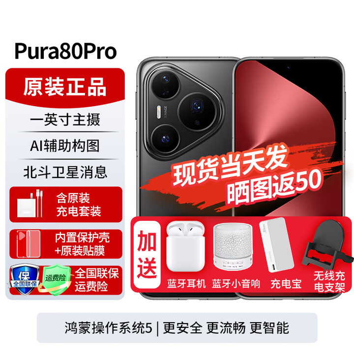 华为pura80pro【24期免息】新品旗舰手机 p80pro 一英寸主摄 个性色卡 AI辅助构图  2025年上市 釉黑 12GB+256GB全网通 官方标配