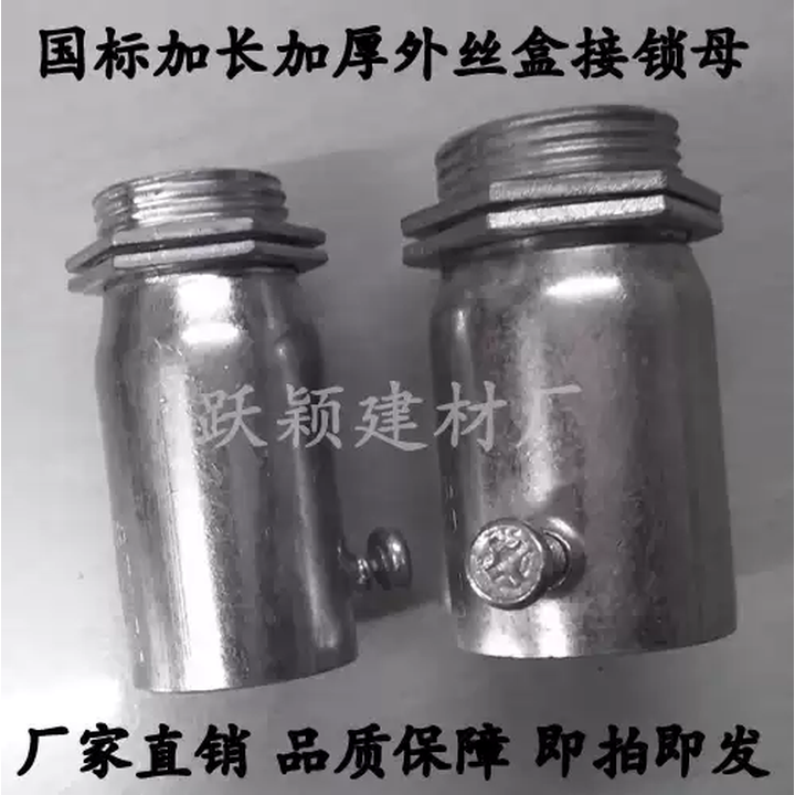 KBG/JDG外丝盒接杯梳/线管接头/镀锌管配外螺纹拧紧盒接/镀锌锁母 dn32外丝管直径43mm6米钢管用【图片 价格 品牌 报价】-京东