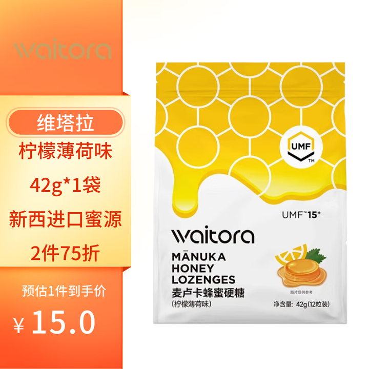 维塔拉umf15麦卢卡蜂蜜硬糖柠檬薄荷味42g袋装糖果润喉糖零食柠檬薄荷
