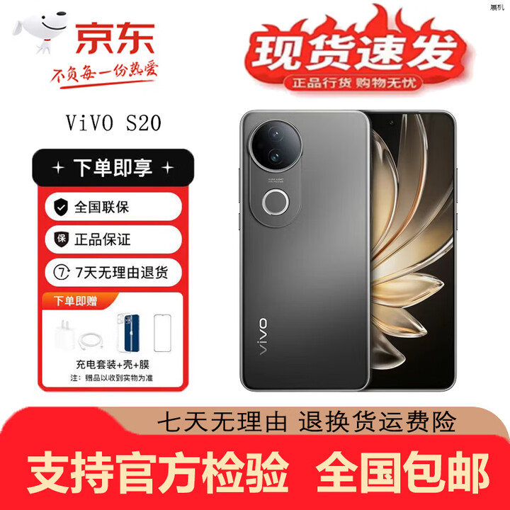 vivoS20 超薄长续航 一拍得胶片相机 新品5G展机 防畸变柔光自拍手机 松烟墨 12GB+256GB 单机+第三方充电器+店保一年
