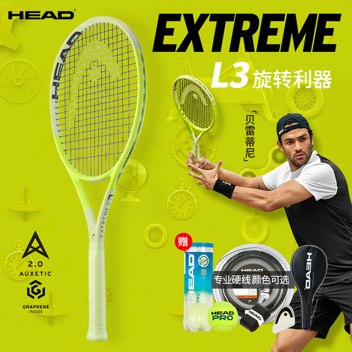 海德(HEAD)网球拍L3 EXTREME贝雷蒂尼石墨烯G+旋转全碳素纤维专业网球拍 231134 TEAM 265克 2号柄【图片 价格 ...