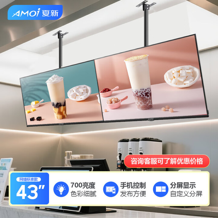 夏新（Amoi）广告机显示屏门店菜单屏吊挂壁挂广告屏监视器拼接屏桌面菜单屏 43英寸700亮度广告机[送吊挂架]