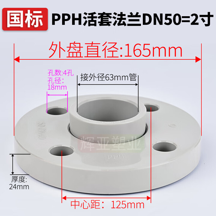 PPH一体法兰国标化工活套法兰片分体法兰盘ppr热熔水管法兰座接头 DN50(内径63mm)热熔活套法兰4孔[国标]【图片 价格 品牌 报价】-京东