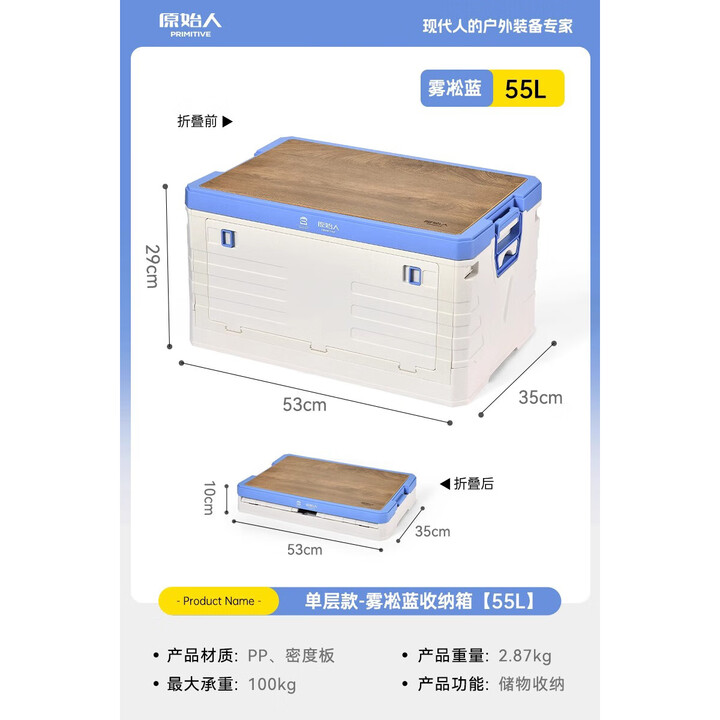 原始人户外露营折叠箱收纳储物置物箱子整理野营用品便携式折叠桌 55L雾凇蓝
