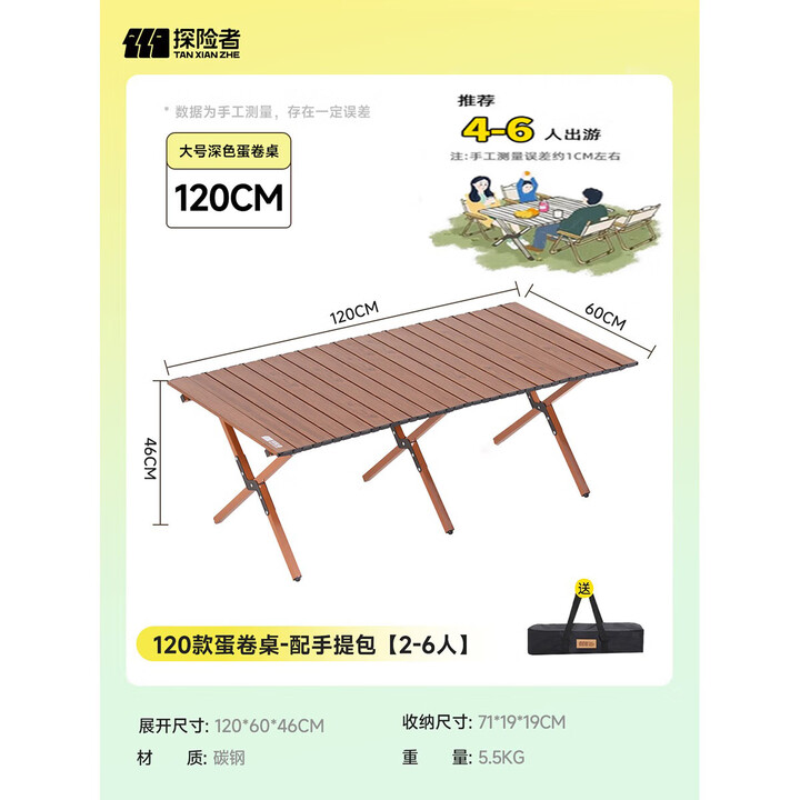 探险者（TAN XIAN ZHE）户外蛋卷桌折叠桌便携式桌椅套装露营桌子一套野餐桌装备全套摆摊 【推荐单品】120款蛋卷桌-配包【2-6人】