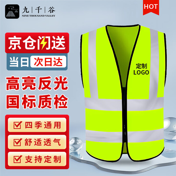 【九千谷反光背心/反光马甲】九千谷反光背心/反光马甲 反光工作服 安全马甲背心 环卫交通保安工地反光衣马甲 四道反光拉链款 荧光黄【行情 报价 ...