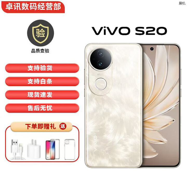 vivoS20 6500mAh  一拍得胶片相机 展机超薄长续航防畸变柔光自拍手机 凤羽金 12GB+512GB 单机+第三方充电器+店保一年