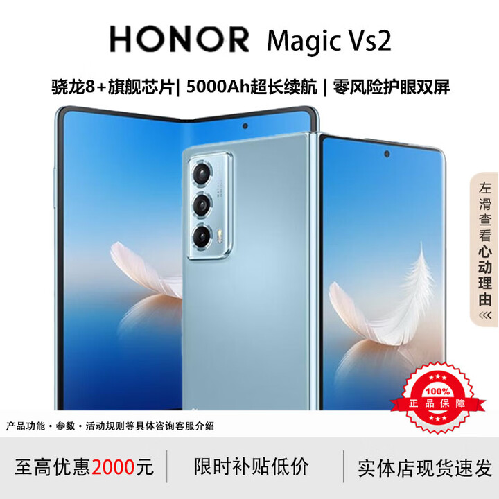 荣耀（HONOR）展机MagicVs2折叠屏/Vs超轻薄设计零风险调光护眼双屏长续航手机  冰川蓝【Vs2】 12G+256G 正品保障品质无忧