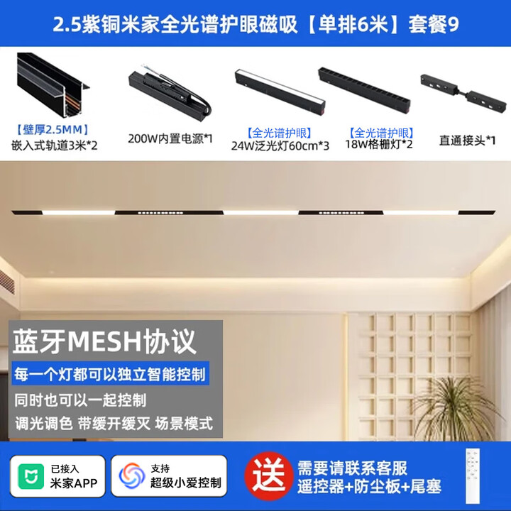 光巨量 磁吸轨道灯嵌入式套餐无主灯客厅照明LED射灯明装小米家智能洗墙 已接入米家】2.5MM单排6米套餐【图片 价格 品牌 报价】-京东