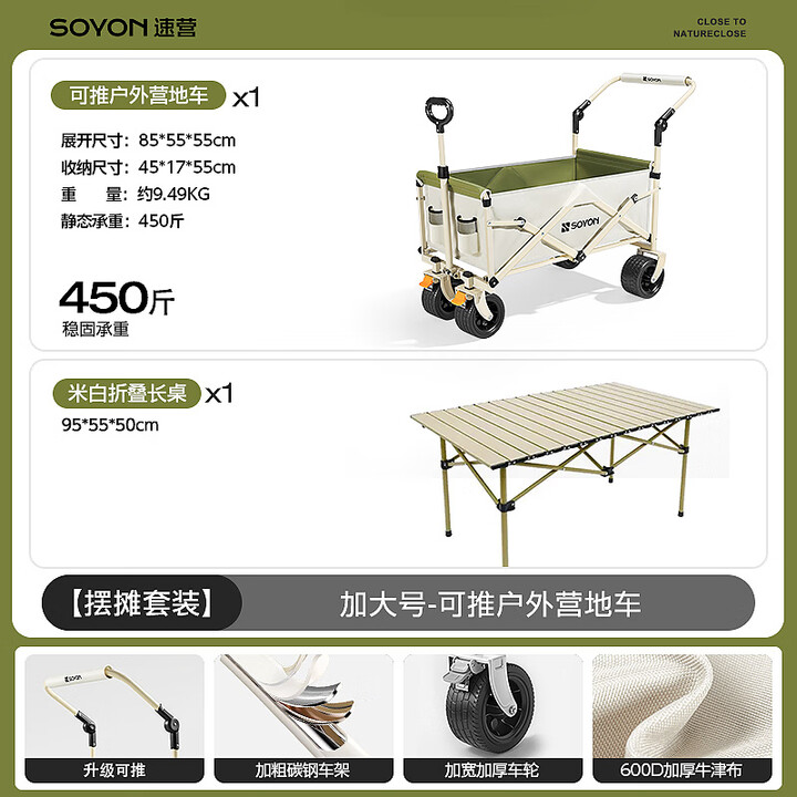 速营SOYON速营露营车儿童可躺手推户外折叠推车野营野餐摆摊露营推车 【摆摊套装】加大号-奶油白【推拉一体】
