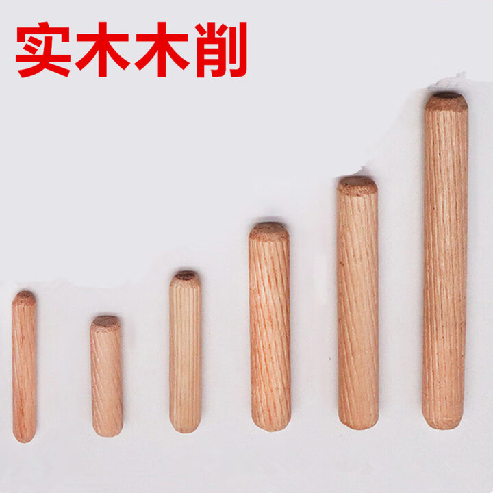 XMSJ木榫圆木竹子木削螺纹直纹实木销钉木棒木楔木塞排榫定位器可用 实木削(6mm*30mm)50个【图片 价格 品牌 报价】-京东