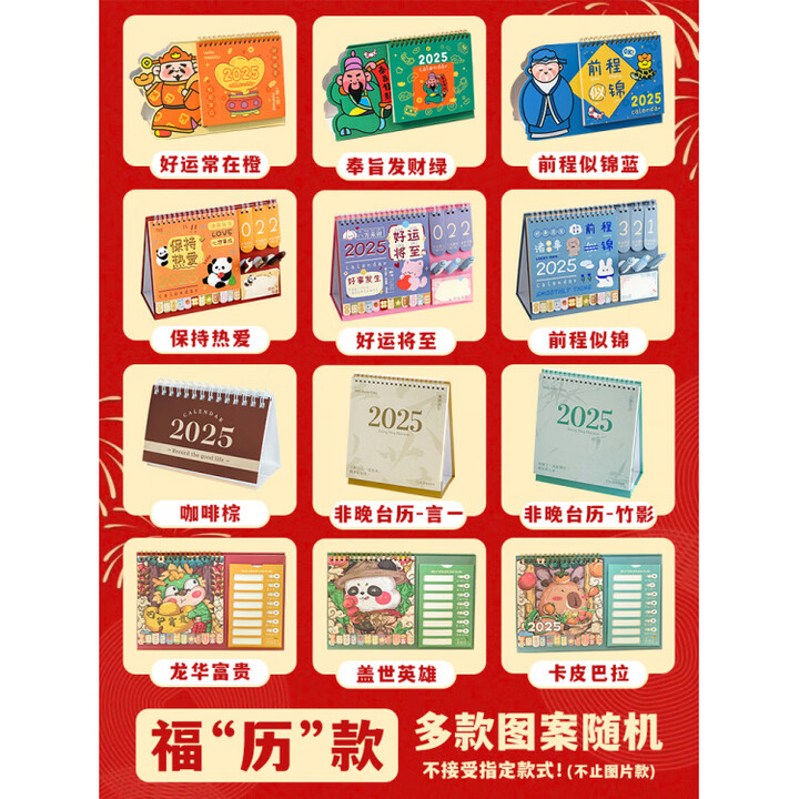 得力(deli)2025年迷你简约台历办公室桌面创意摆件新款计划本日历 福“历_款_图案随机【图片 价格 品牌 报价】-京东