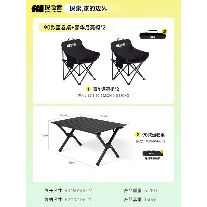 探险者蛋卷桌折叠桌户外桌椅全套便携式野餐桌椅一桌四椅月亮椅露营桌子 90款蛋卷桌+豪华月亮椅*2