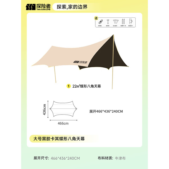 探险者（TAN XIAN ZHE）天幕户外露营黑胶天幕防晒遮阳棚户外8-10人露营装备八角蝶形 22㎡遮阳黑胶【奶油咖】朋友小聚