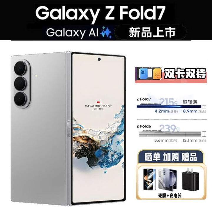 三星（SAMSUNG）白条免息】2025年新款 Z Fold7 折叠屏手机 港台联保 星夜银双卡刷国行【白条免息24期 12G+256G