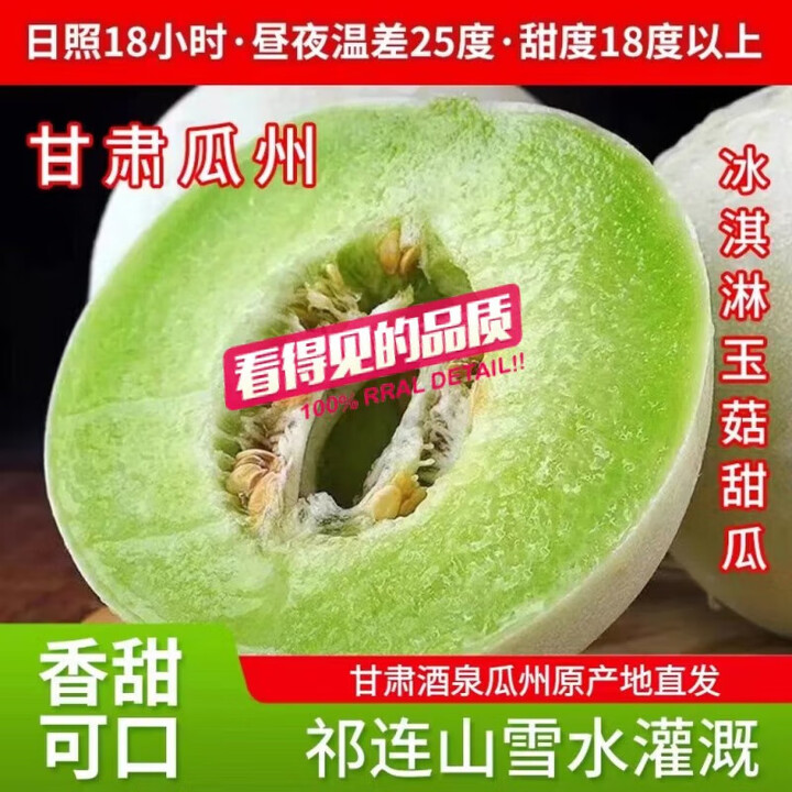 甘肃瓜州玉菇甜瓜新鲜水果白兰瓜冰激凌瓜甜瓜蜜瓜雨露流星雨甜 一级精品17-18斤5枚玉菇甜瓜【图片 价格 品牌 报价】-京东