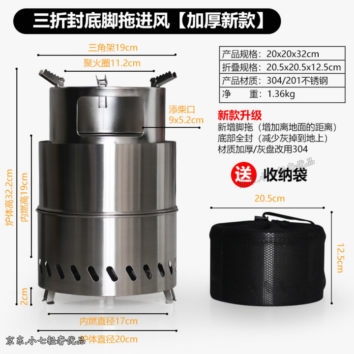 日本户外柴火炉便携折叠烧水炉不锈钢旅行露营炊具烧木柴柴火灶 不锈钢三折加厚进气炉子（带脚托收纳袋）