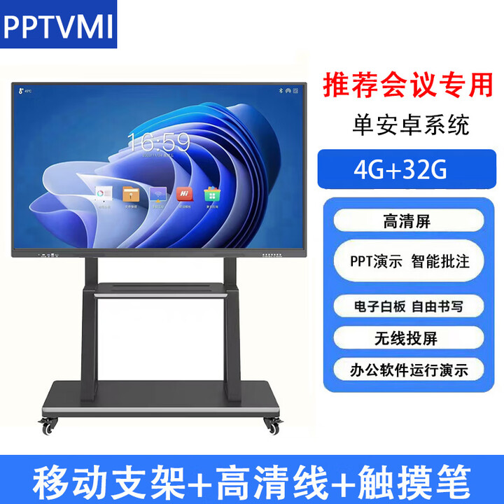 PPTVMI触控屏会议一体机大屏视频会议教学一体机多媒体电子白板显示器 75寸安卓会议机【4+32G】