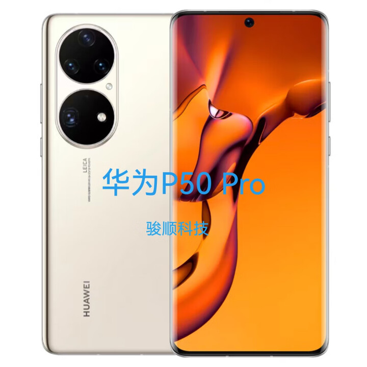 华为（HUAWEI）P50Pro 原色双影像单元 万象双环设计国行华为手机 麒麟9000 可可茶金 8GB+256GB_P50_Pro(麒麟版)