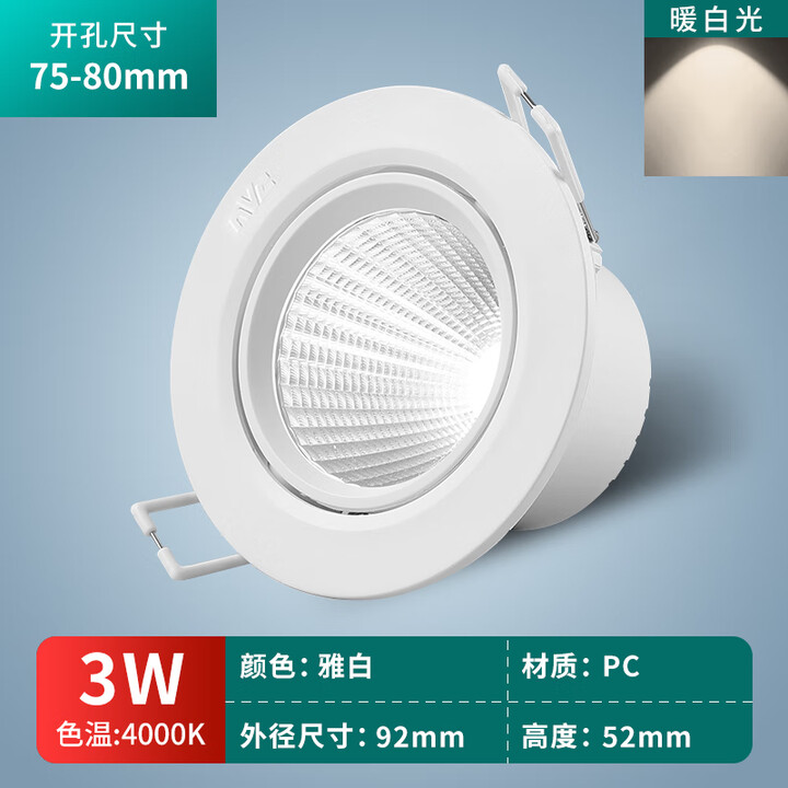 雷士LED客厅卧室天花射灯COB光源7.5公分NLED1183 1185 1187 1189 3W 暖白 开孔75mm促销款【图片 价格 品牌 ...