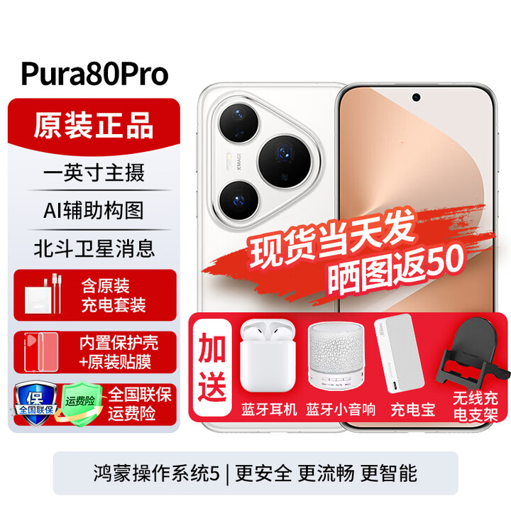 华为pura80pro【24期免息】新品旗舰手机 p80pro 一英寸主摄 个性色卡 AI辅助构图  2025年上市 釉白 12GB+256GB全网通 免息版本6期