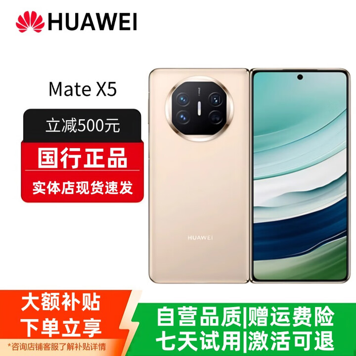 华为（HUAWEI）Mate X5典藏版X3折叠屏手机全网通正品特北斗卫星华为大折叠 羽纱金【Mate X5】 【12G+512G】 赠运费险详情咨询客服