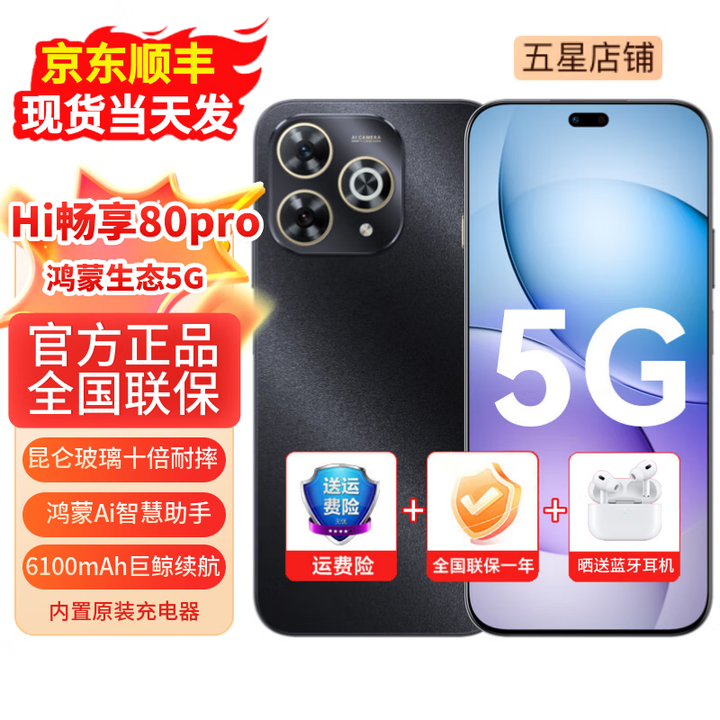 华为智选系列hi畅享80pro 新机5G手机 智选系列 昆仑玻璃十倍耐摔 6100大电池+超级快充 鸿蒙Ai智慧助手 星空黑 8+256GB（晒单赠送蓝牙耳机） 【官方标配】