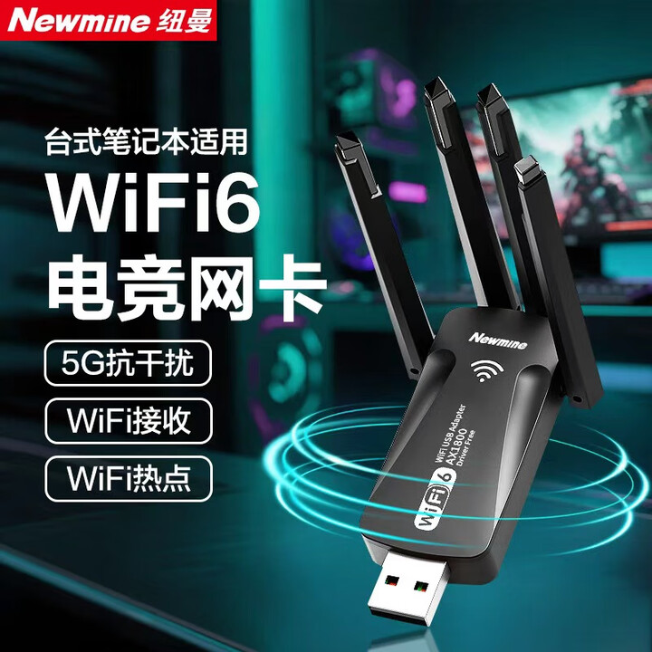 【纽曼NM-XHT-AX1816】纽曼（Newmine）WIFI6无线网卡四天线 5G双频1800M千兆电竞无线网卡 USB接口笔记本台式机 ...